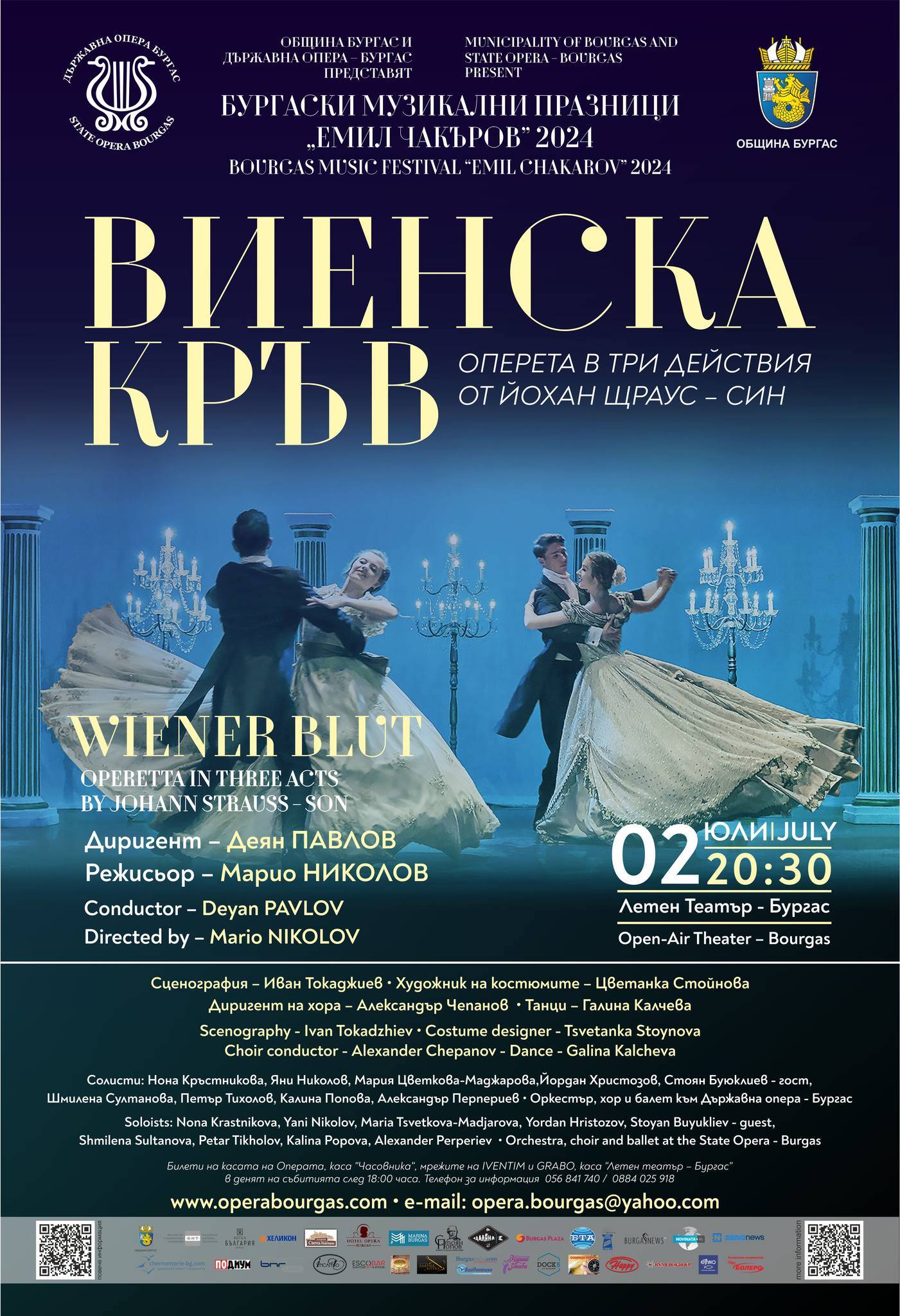  Oткриване на Бургаските музикални празници 